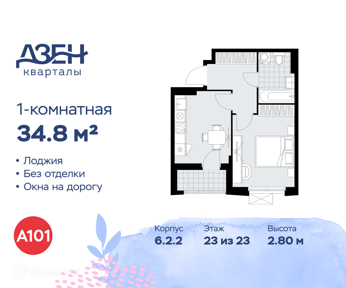 Планировка 1-комн. в ЖК «Дзен-кварталы»