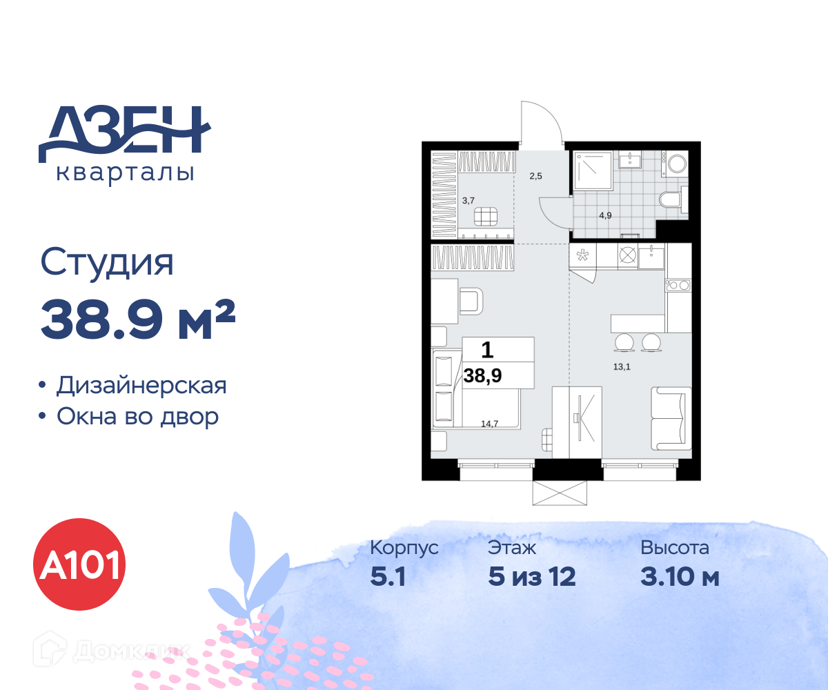 Планировка Студия в ЖК «Дзен-кварталы»