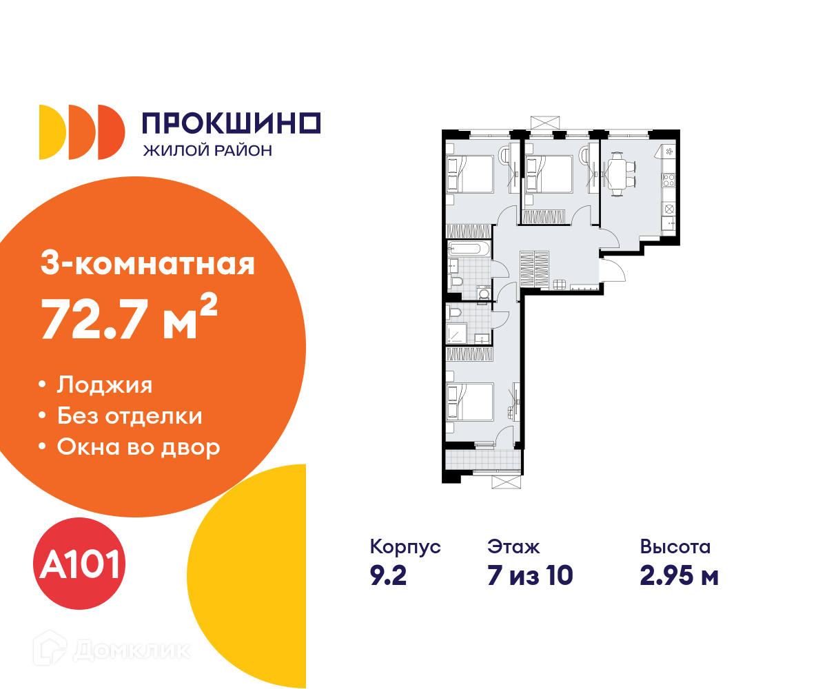Планировка 3-комн. в ЖК «Прокшино»