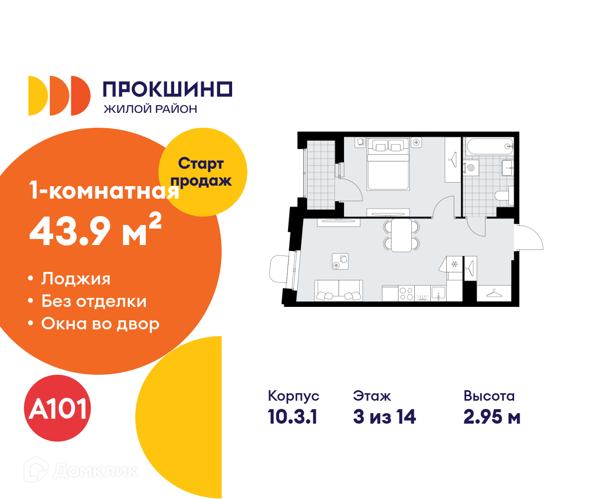 Планировка 1-комн. в ЖК «Прокшино»