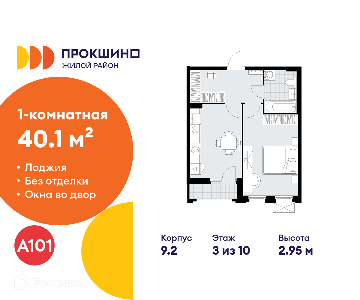 Планировка 1-комн. в ЖК «Прокшино»