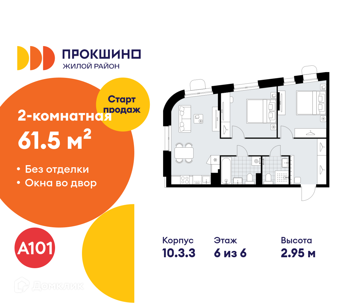 Планировка 2-комн. в ЖК «Прокшино»