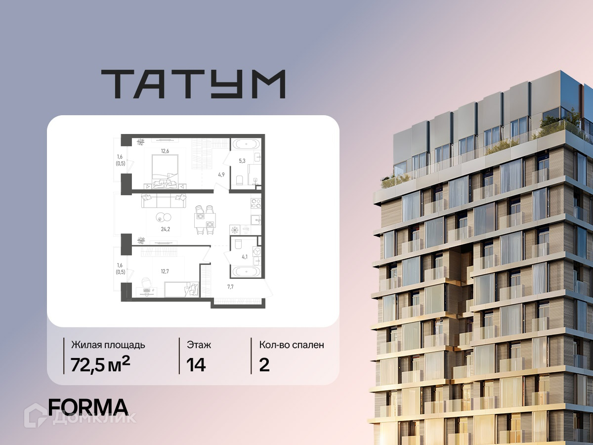 Планировка 2-комн. в ЖК «ТАТУМ»