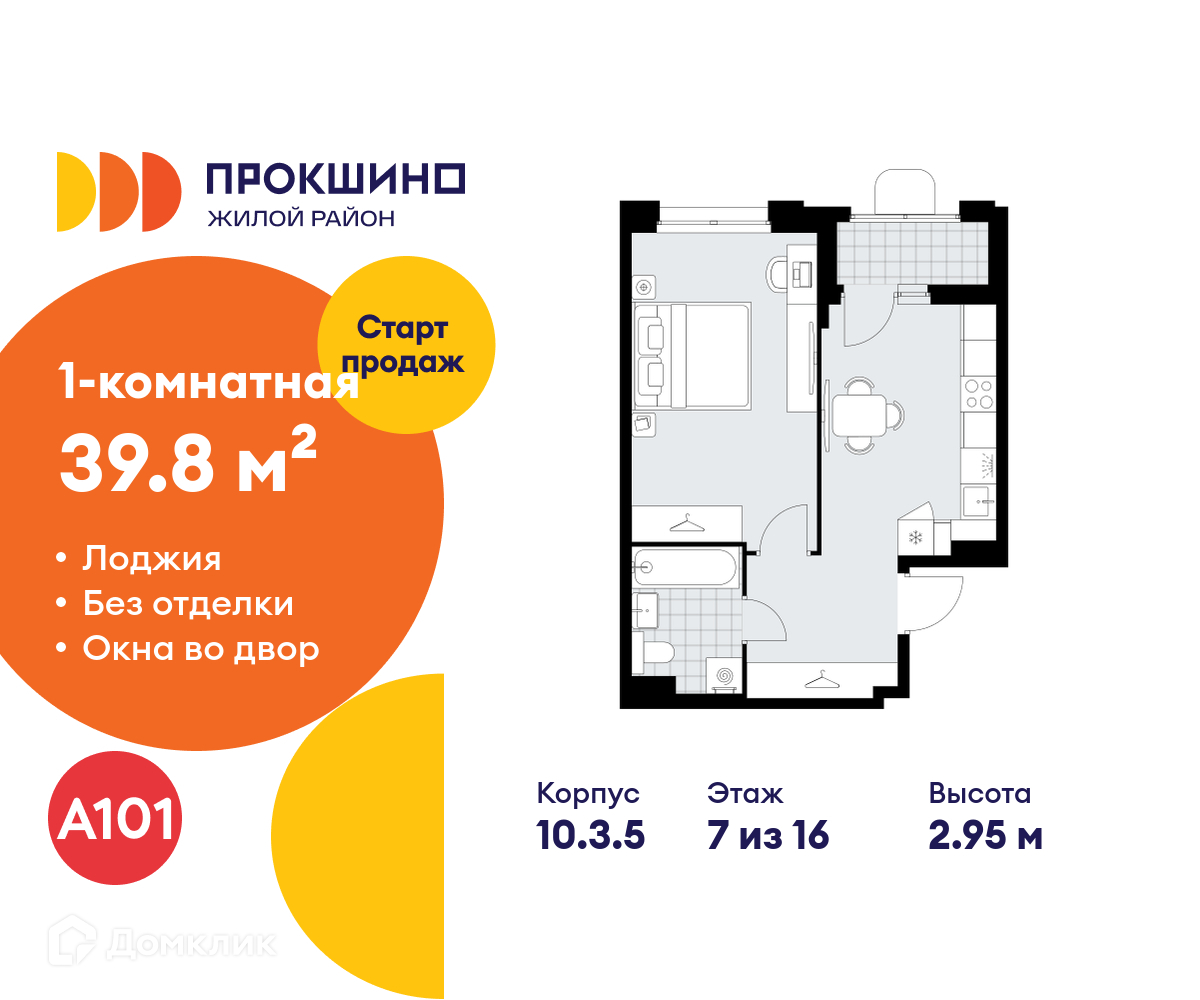 Планировка 1-комн. в ЖК «Прокшино»