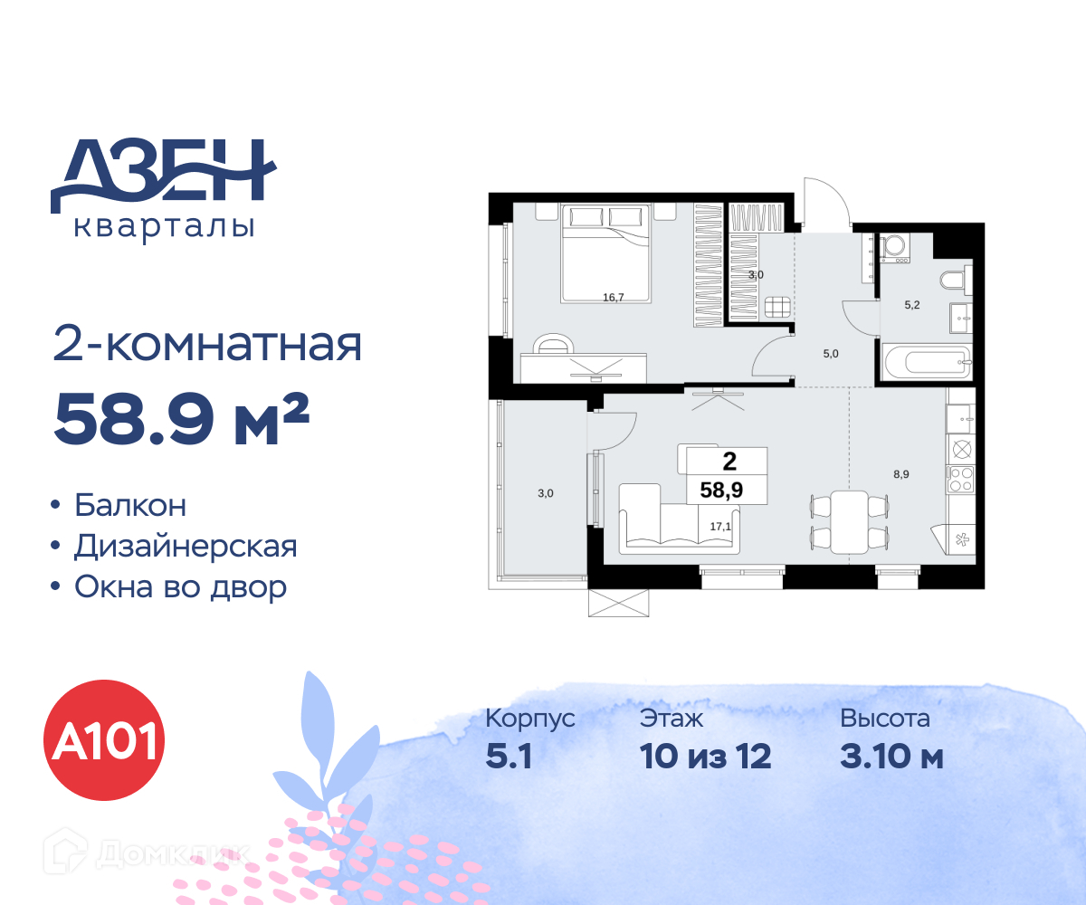 Планировка 2-комн. в ЖК «Дзен-кварталы»