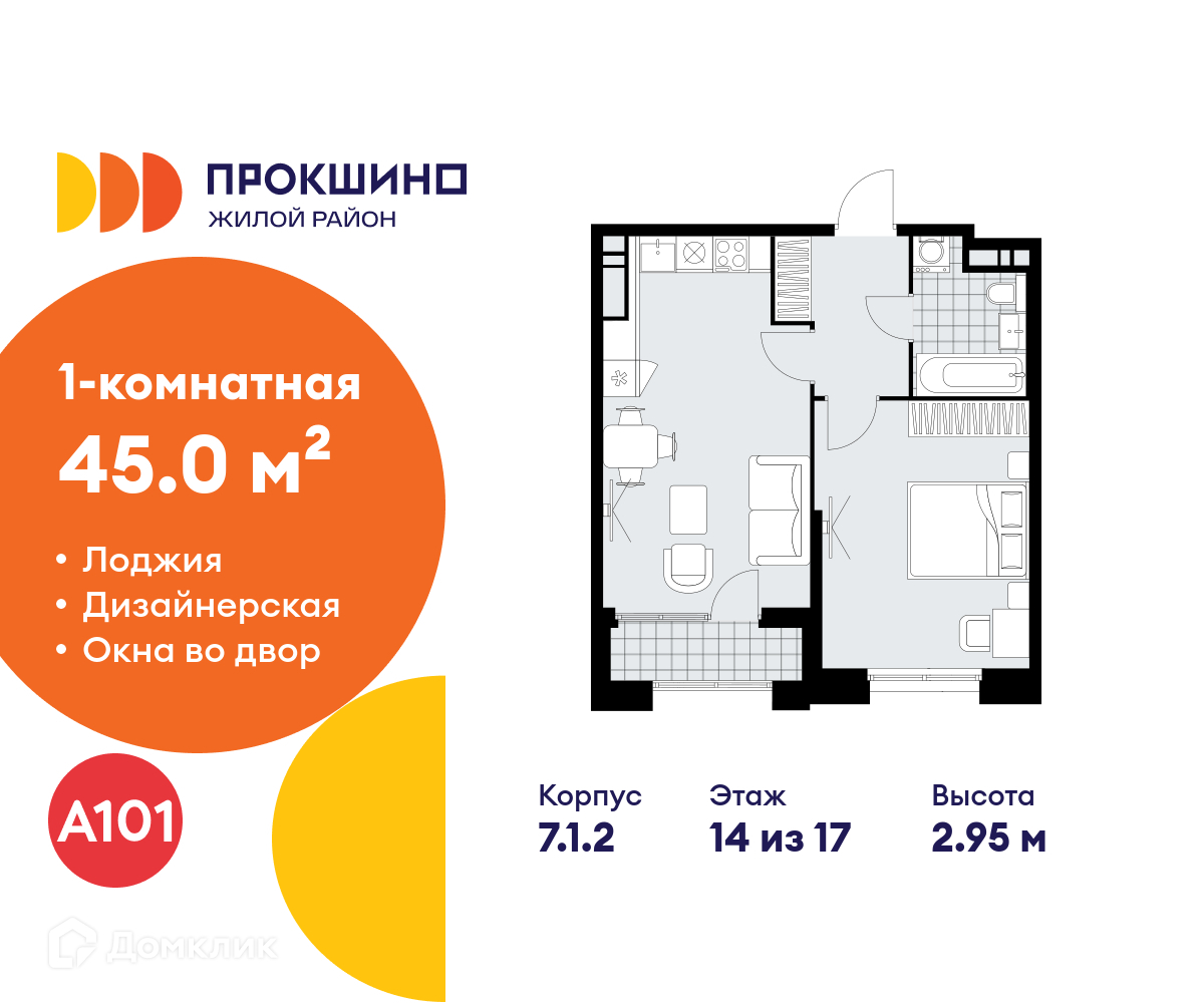 Планировка 1-комн. в ЖК «Прокшино»