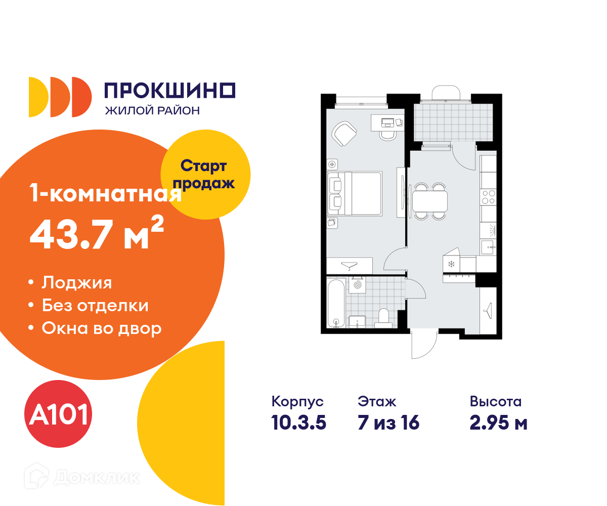 Планировка 1-комн. в ЖК «Прокшино»