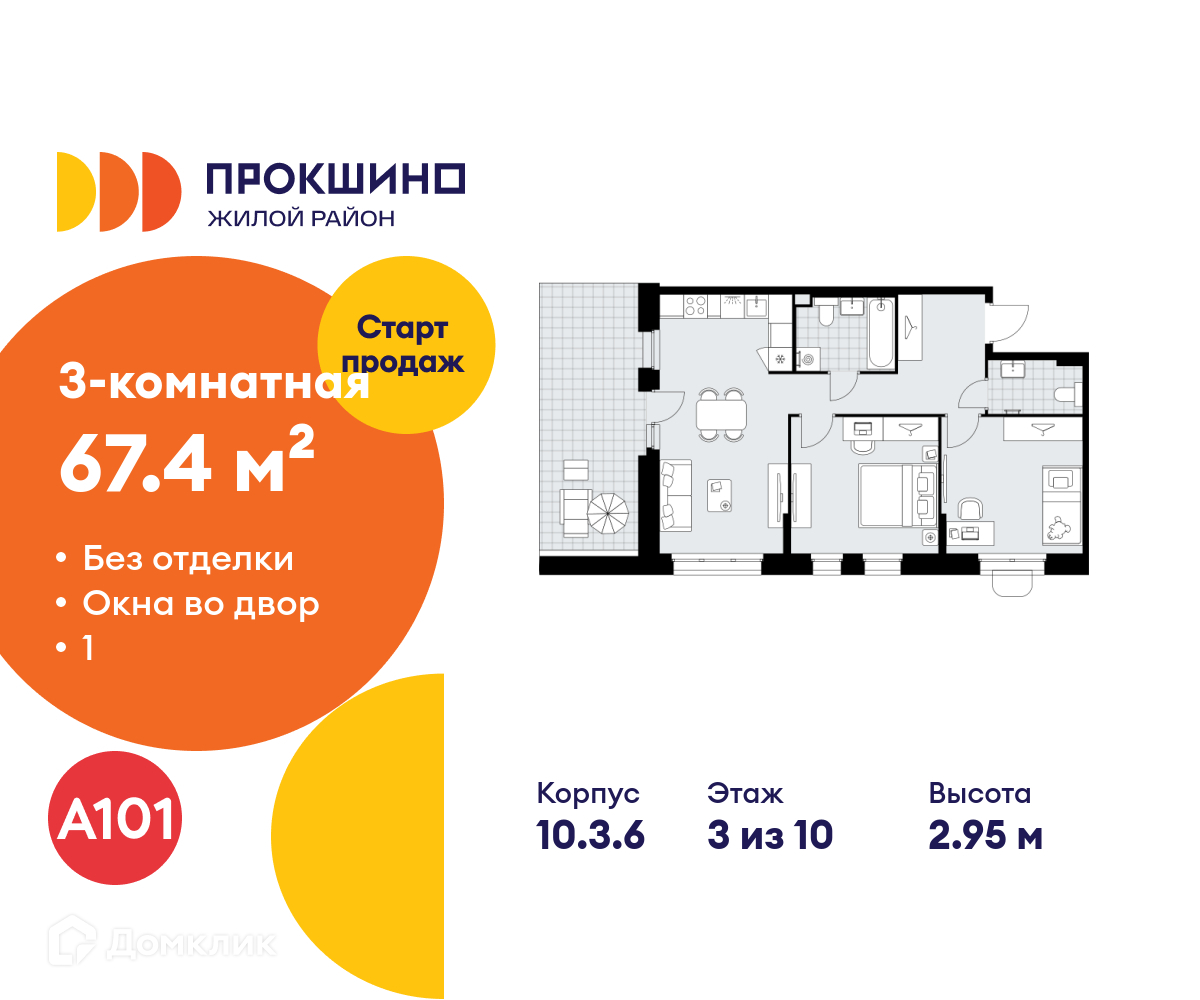 Планировка 3-комн. в ЖК «Прокшино»