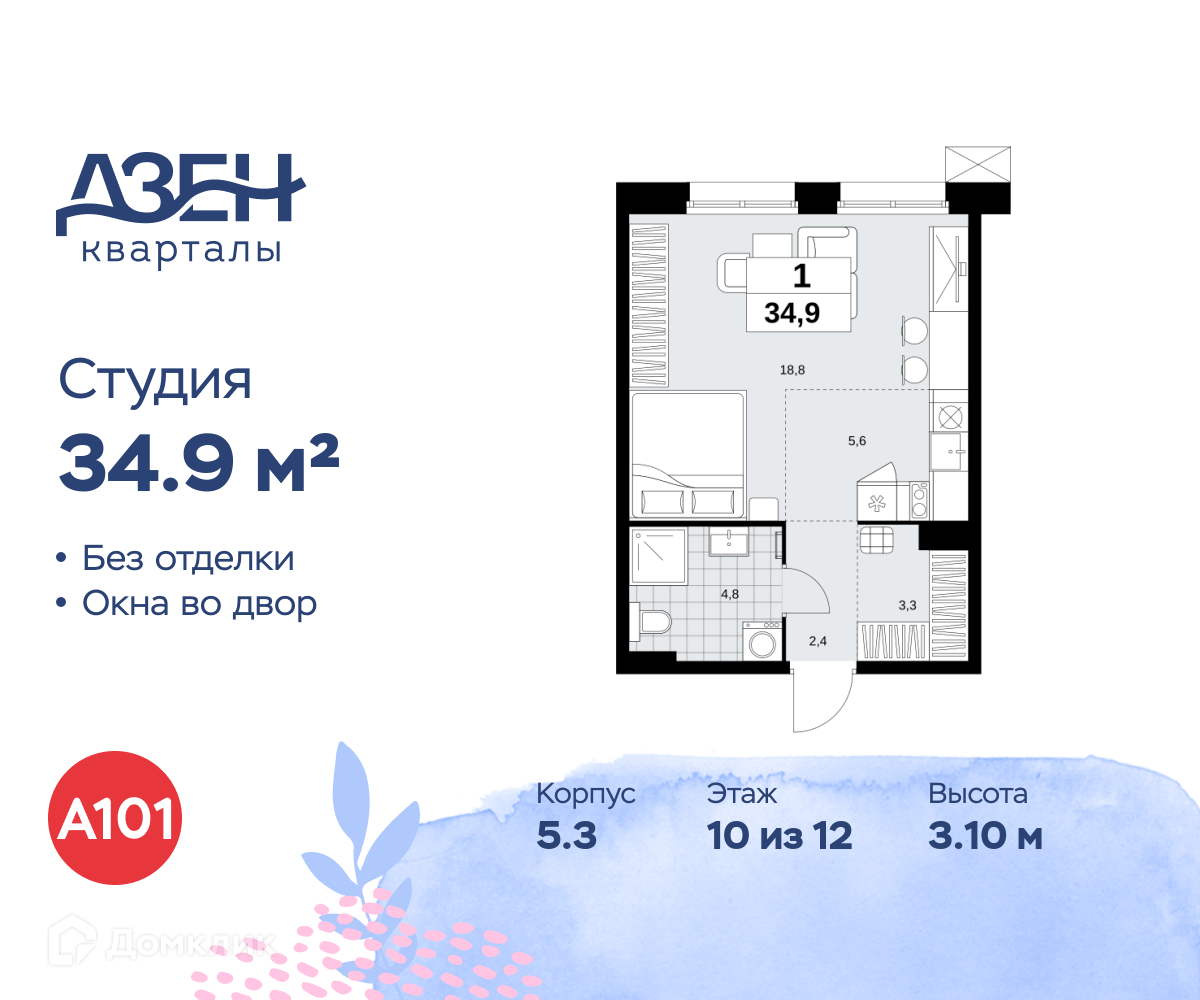 Планировка Студия в ЖК «Дзен-кварталы»