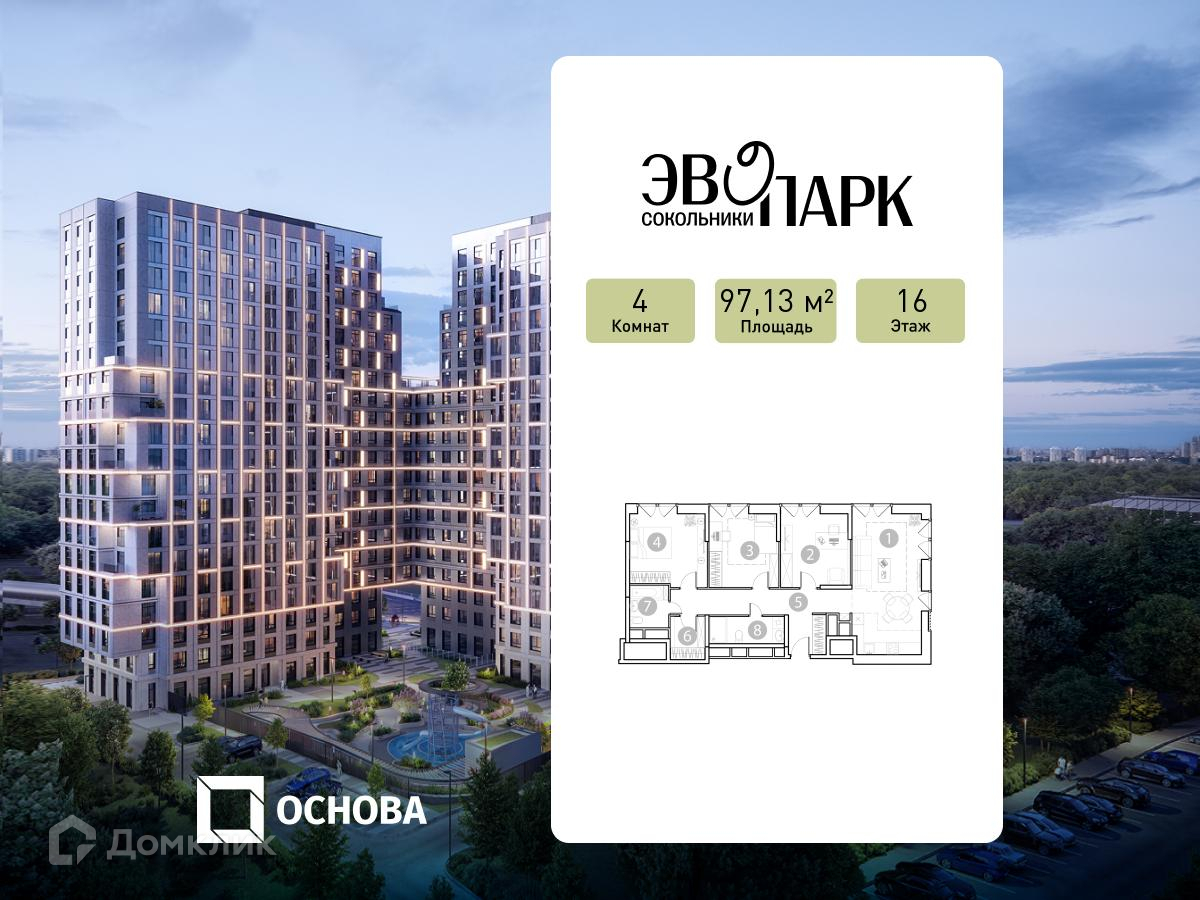Планировка 4-комн. в ЖК «ЭВОПАРК Сокольники»