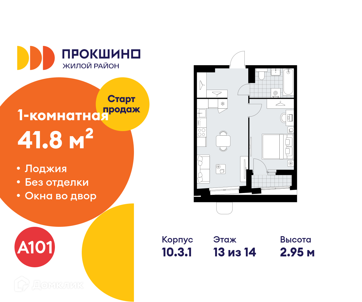 Планировка 1-комн. в ЖК «Прокшино»