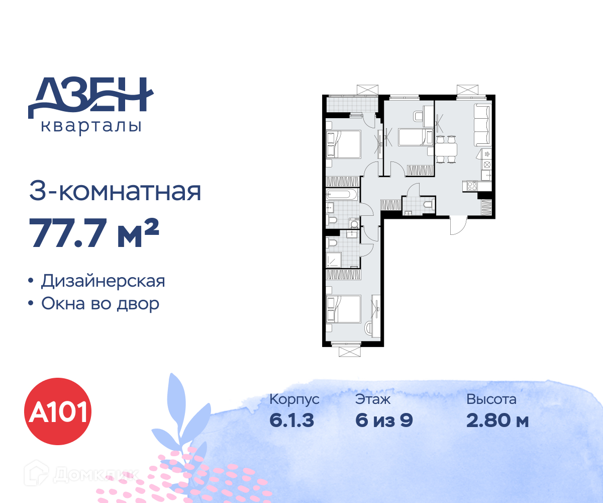 Планировка 3-комн. в ЖК «Дзен-кварталы»