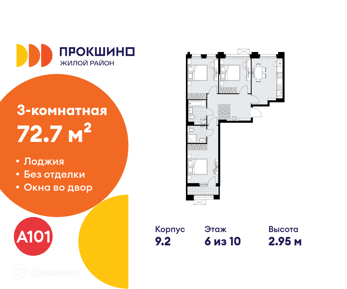 Планировка 3-комн. в ЖК «Прокшино»