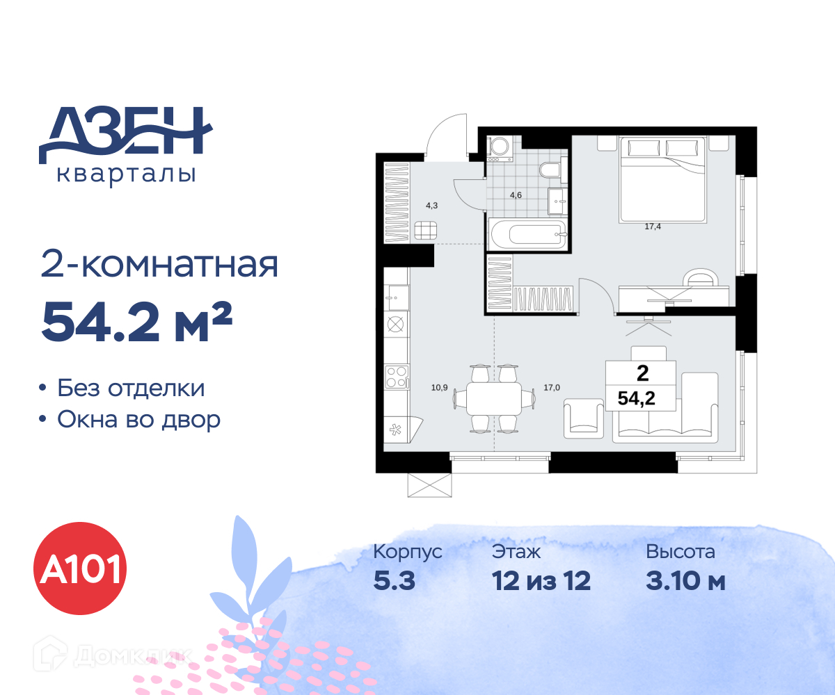 Планировка 2-комн. в ЖК «Дзен-кварталы»
