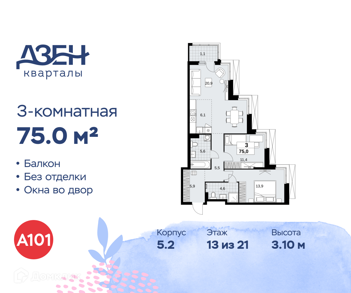 Планировка 3-комн. в ЖК «Дзен-кварталы»
