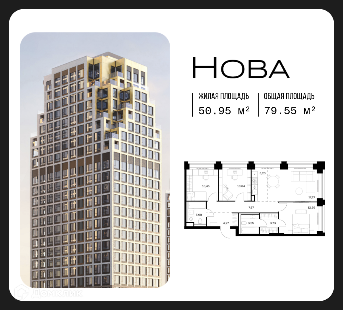 Планировка 3-комн. в ЖК «Нова»