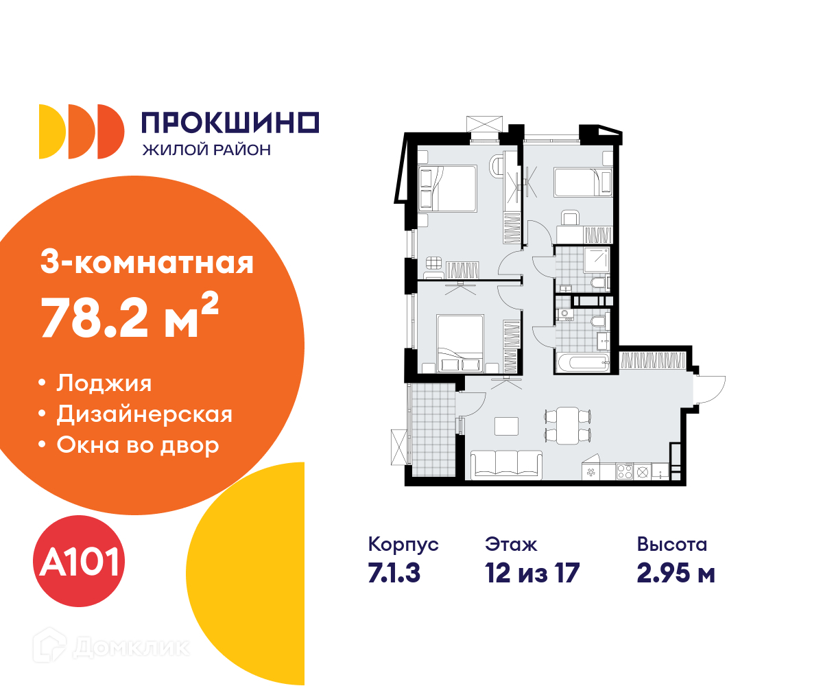 Планировка 3-комн. в ЖК «Прокшино»