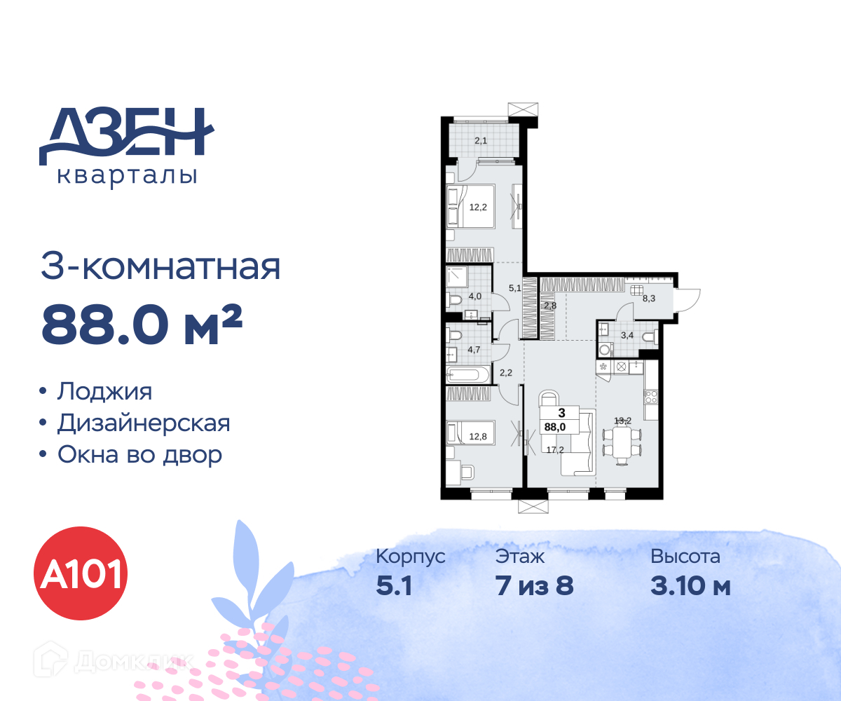 Планировка 3-комн. в ЖК «Дзен-кварталы»