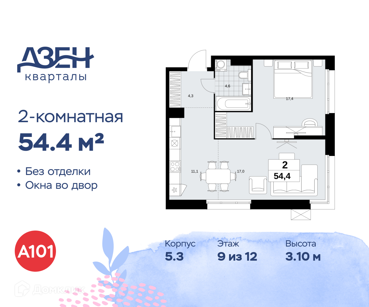 Планировка 2-комн. в ЖК «Дзен-кварталы»