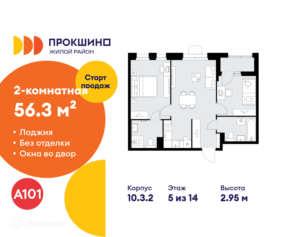 Планировка 2-комн. в ЖК «Прокшино»