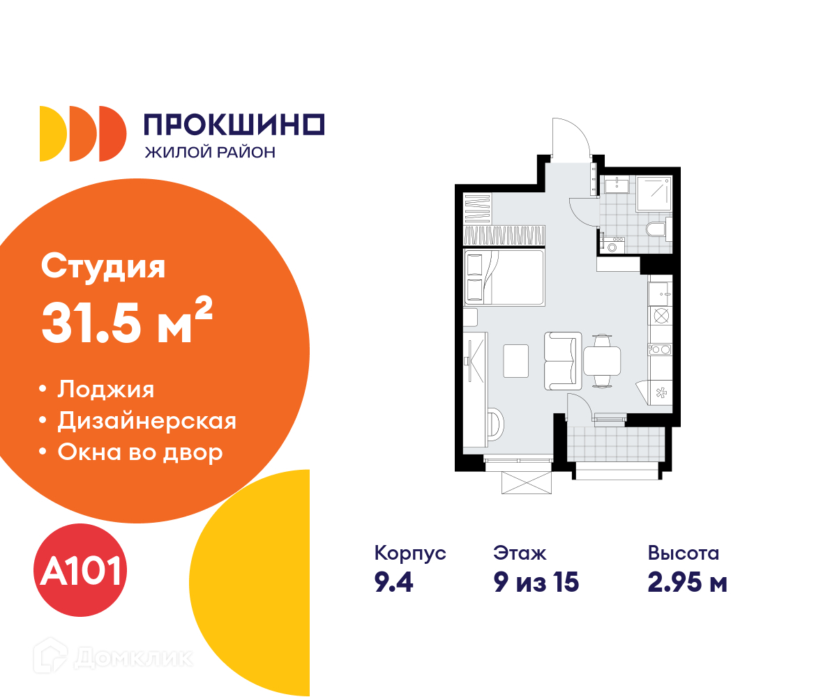 Планировка Студия в ЖК «Прокшино»