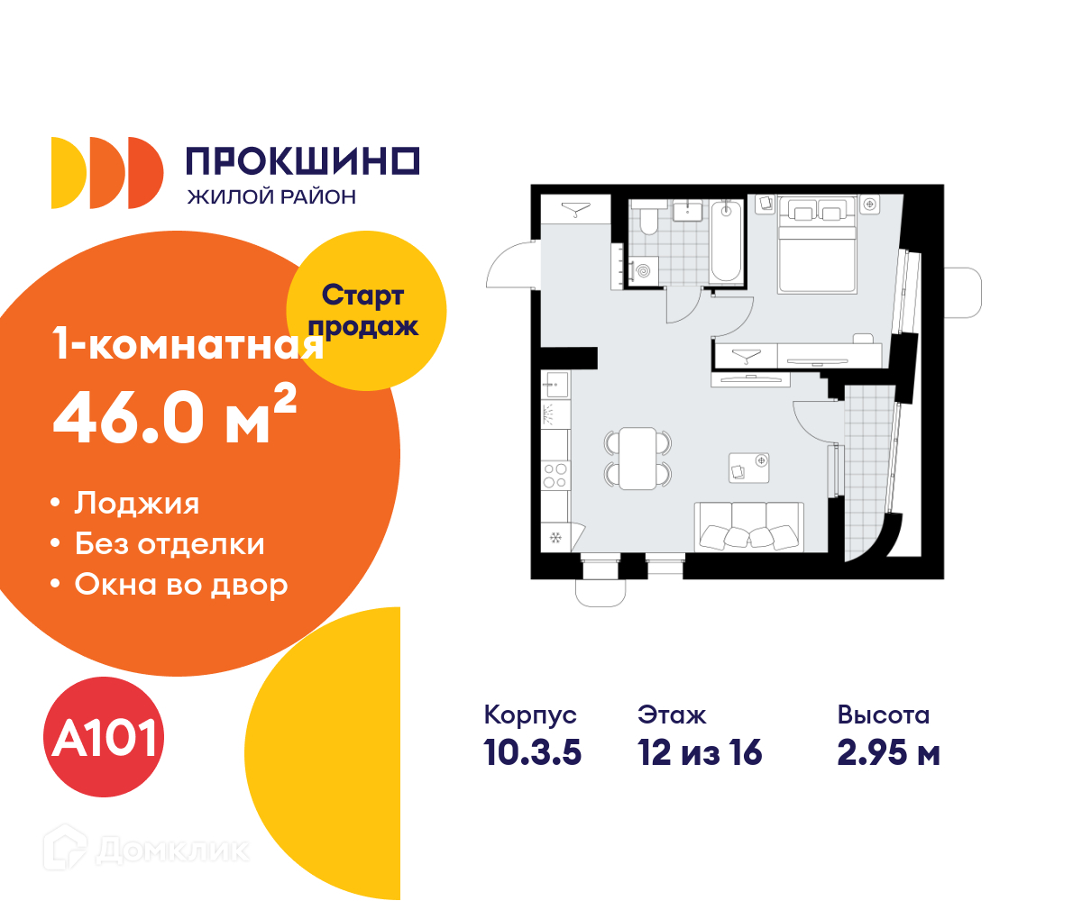Планировка 1-комн. в ЖК «Прокшино»