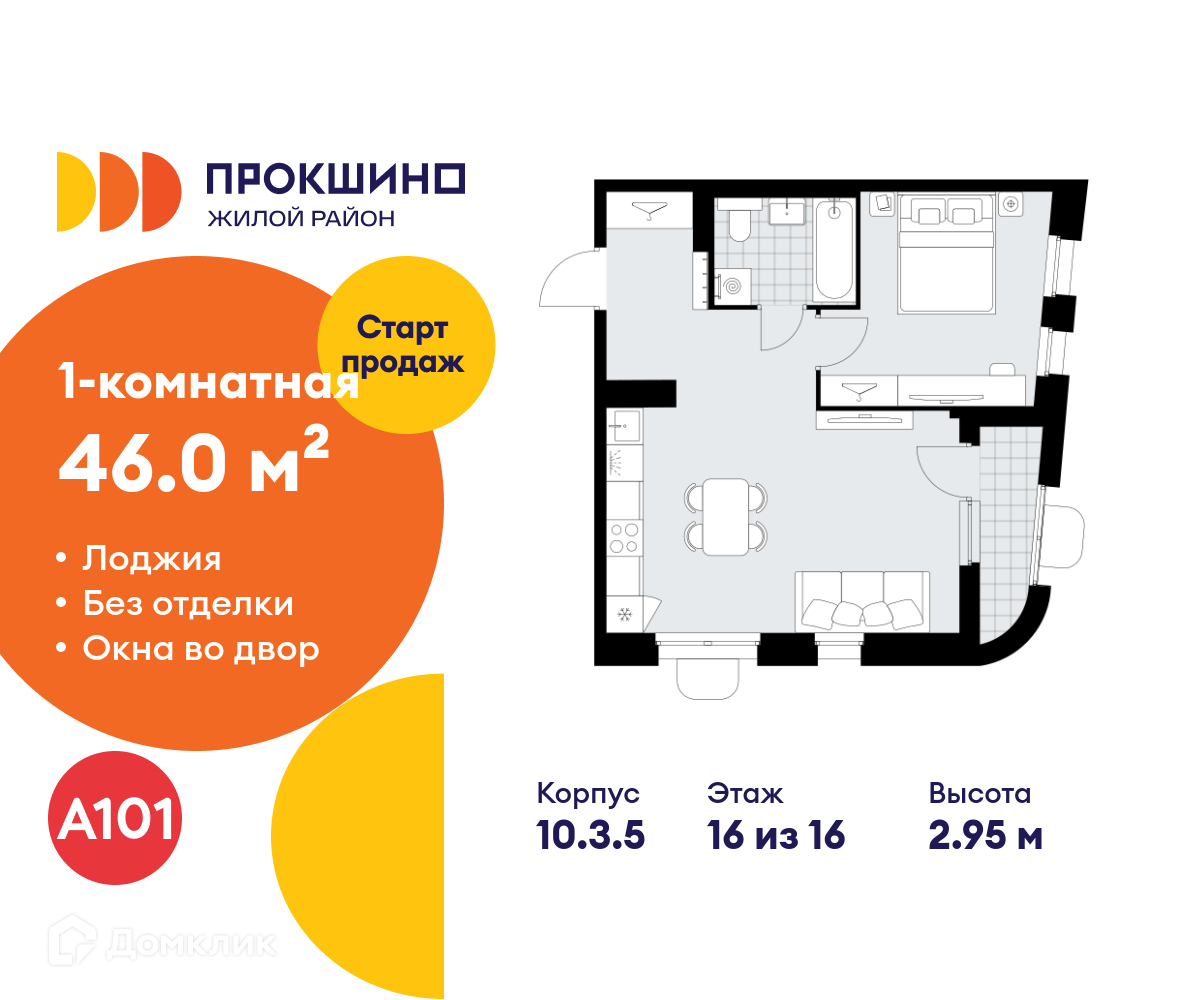 Планировка 1-комн. в ЖК «Прокшино»