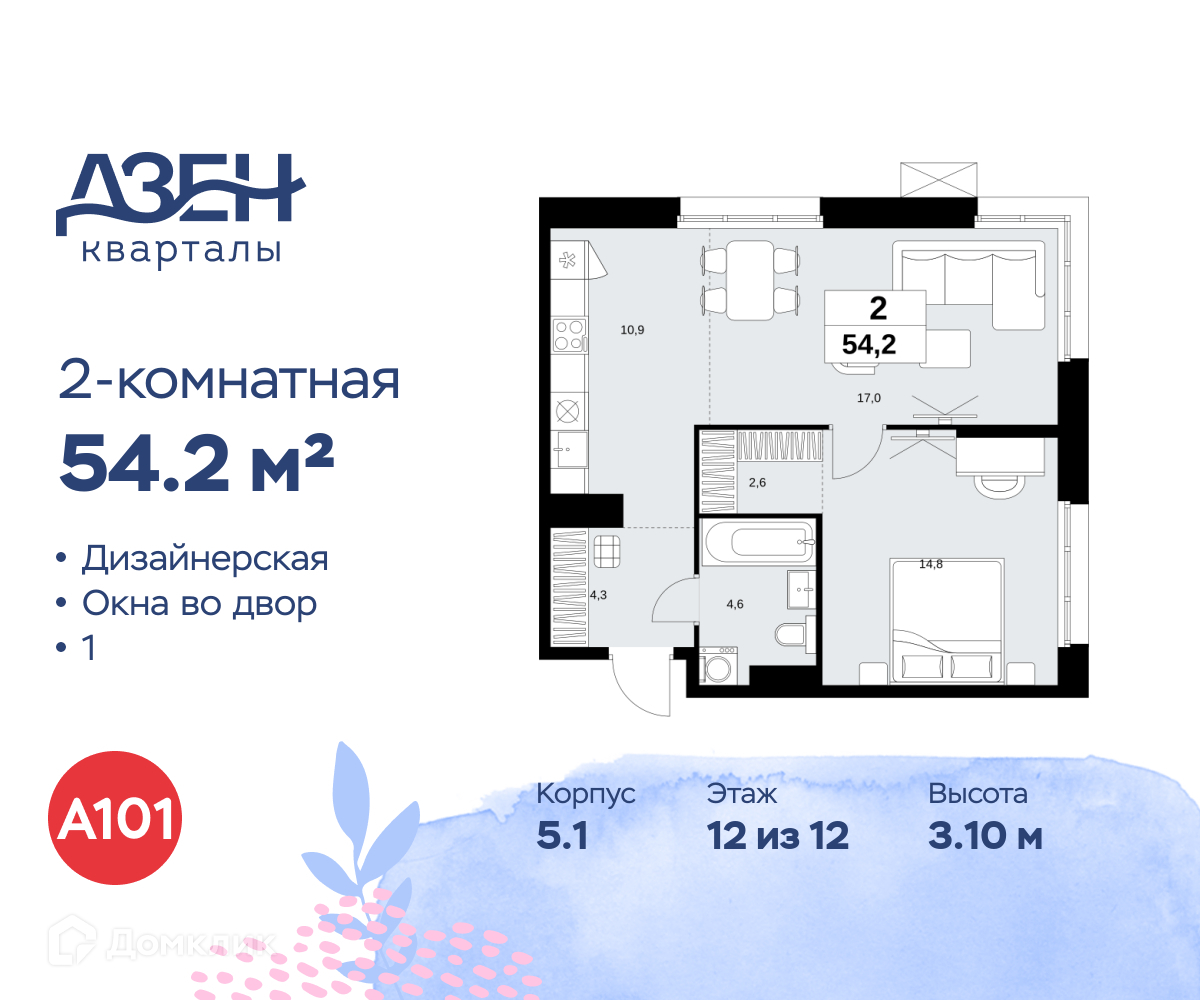 Планировка 2-комн. в ЖК «Дзен-кварталы»
