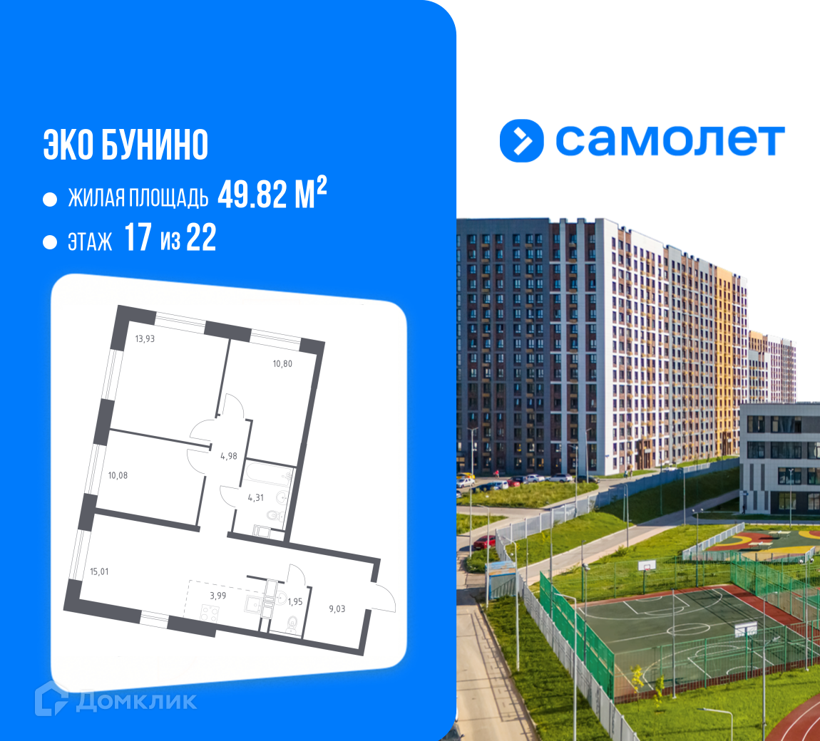 Планировка 4-комн. в ЖК «Эко Бунино»