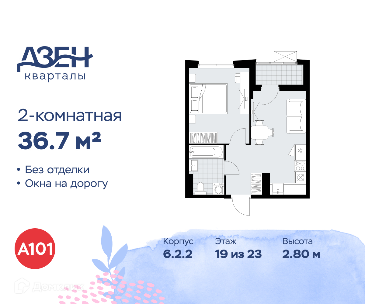 Планировка 2-комн. в ЖК «Дзен-кварталы»