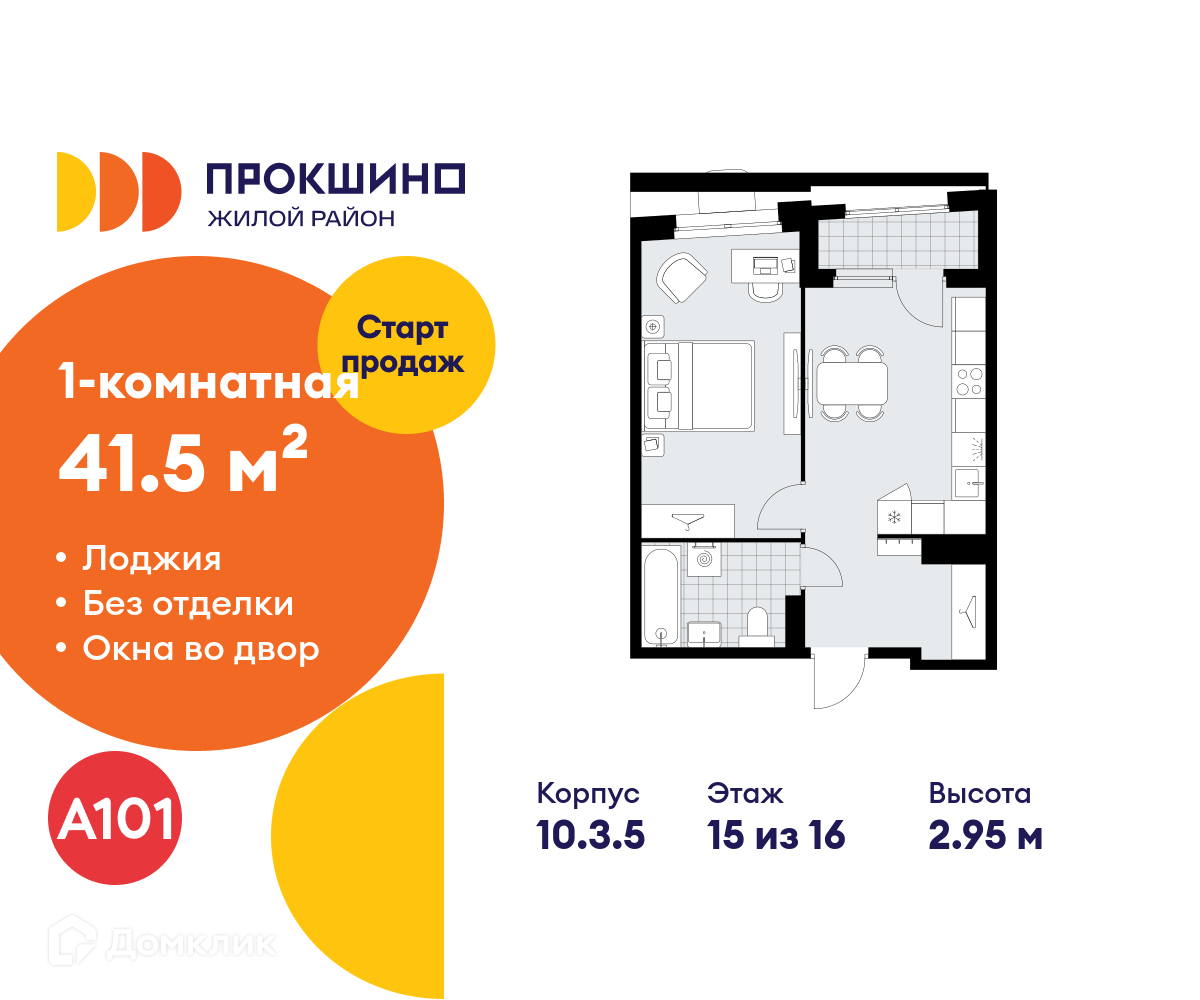 Планировка 1-комн. в ЖК «Прокшино»