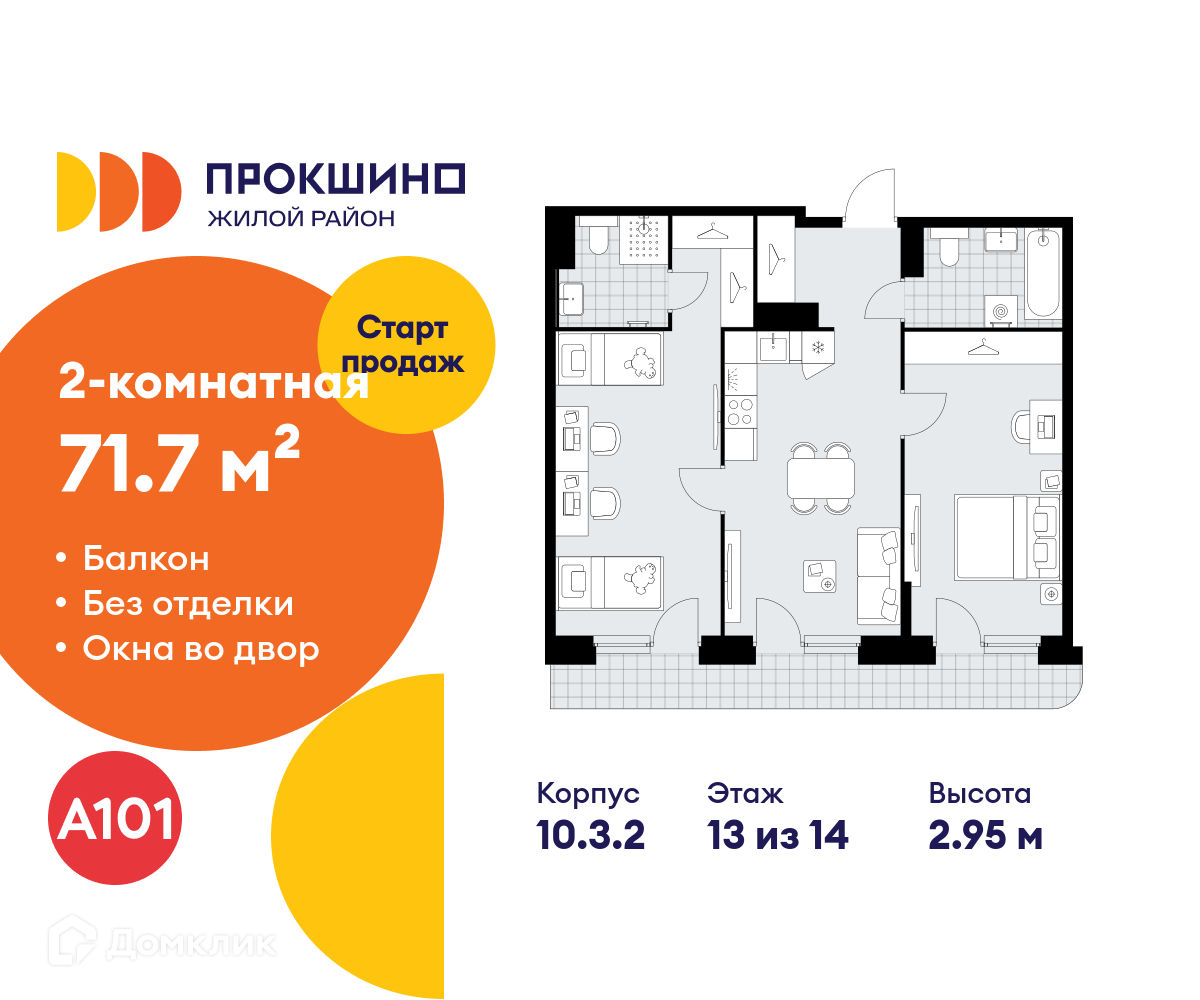 Планировка 2-комн. в ЖК «Прокшино»