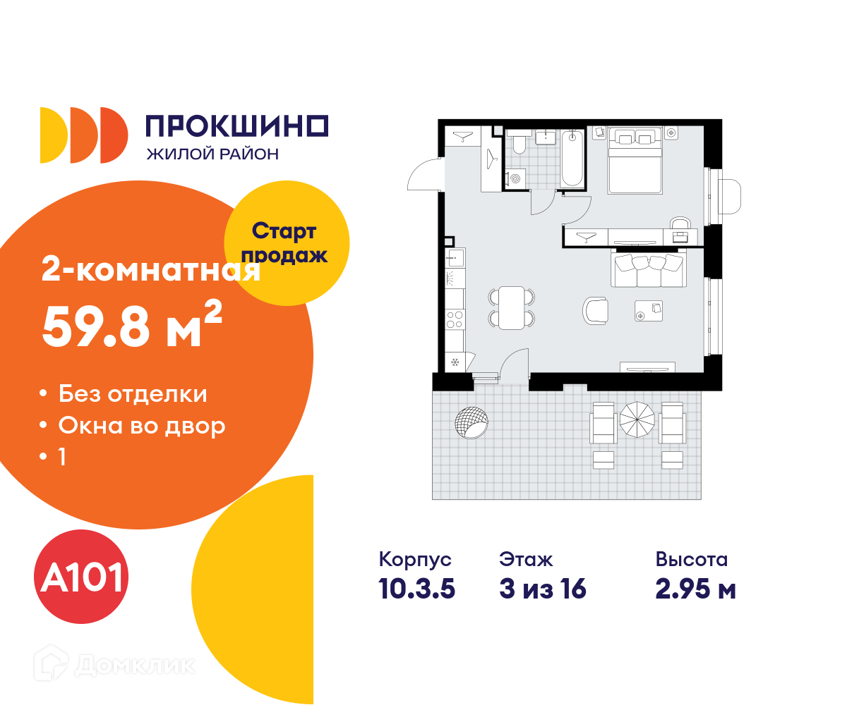 Планировка 2-комн. в ЖК «Прокшино»