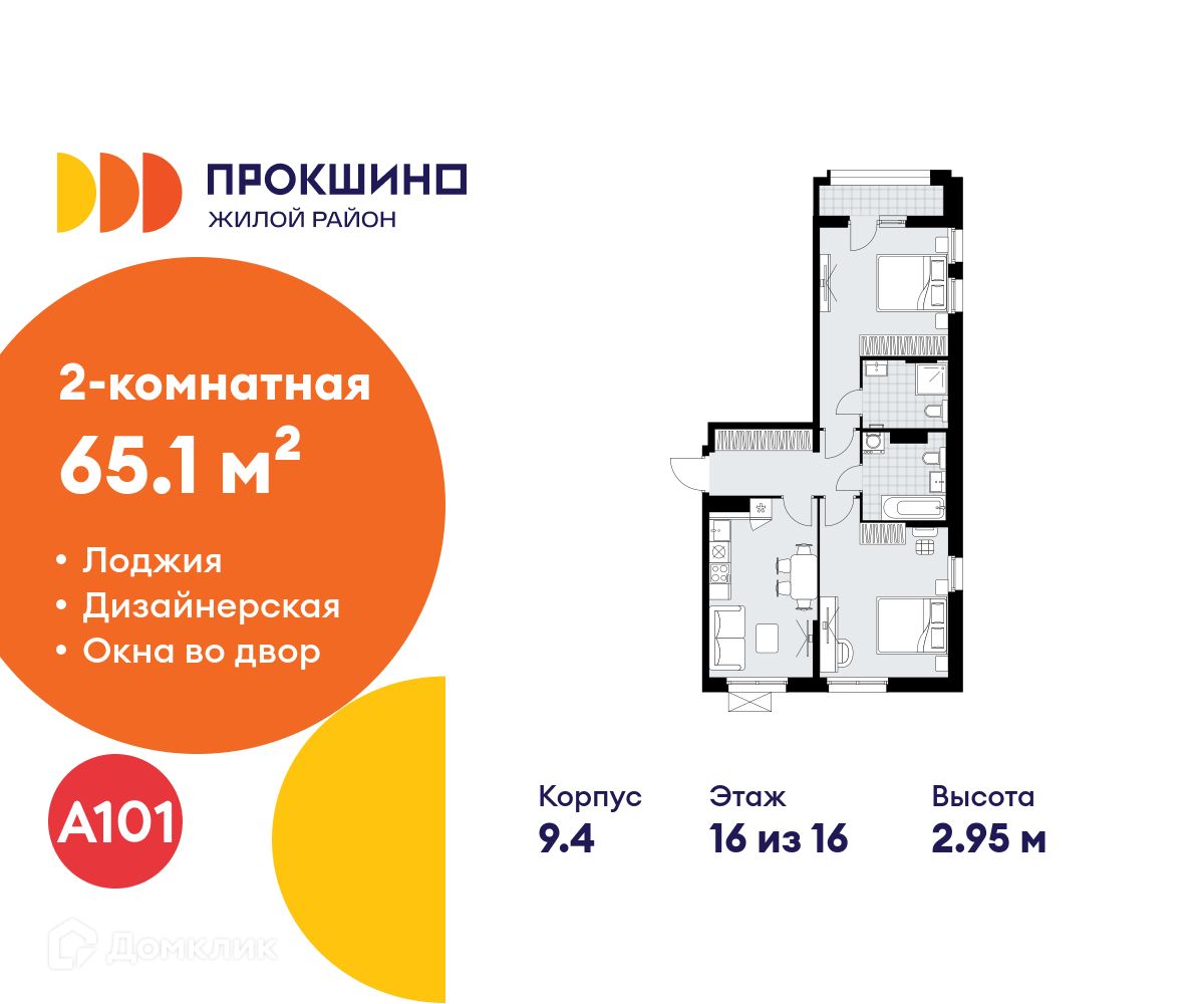 Планировка 2-комн. в ЖК «Прокшино»