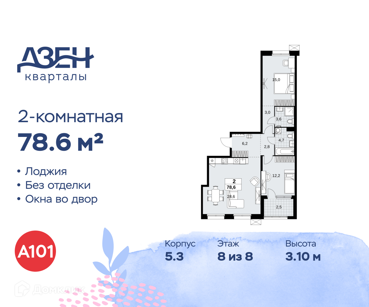 Планировка 2-комн. в ЖК «Дзен-кварталы»