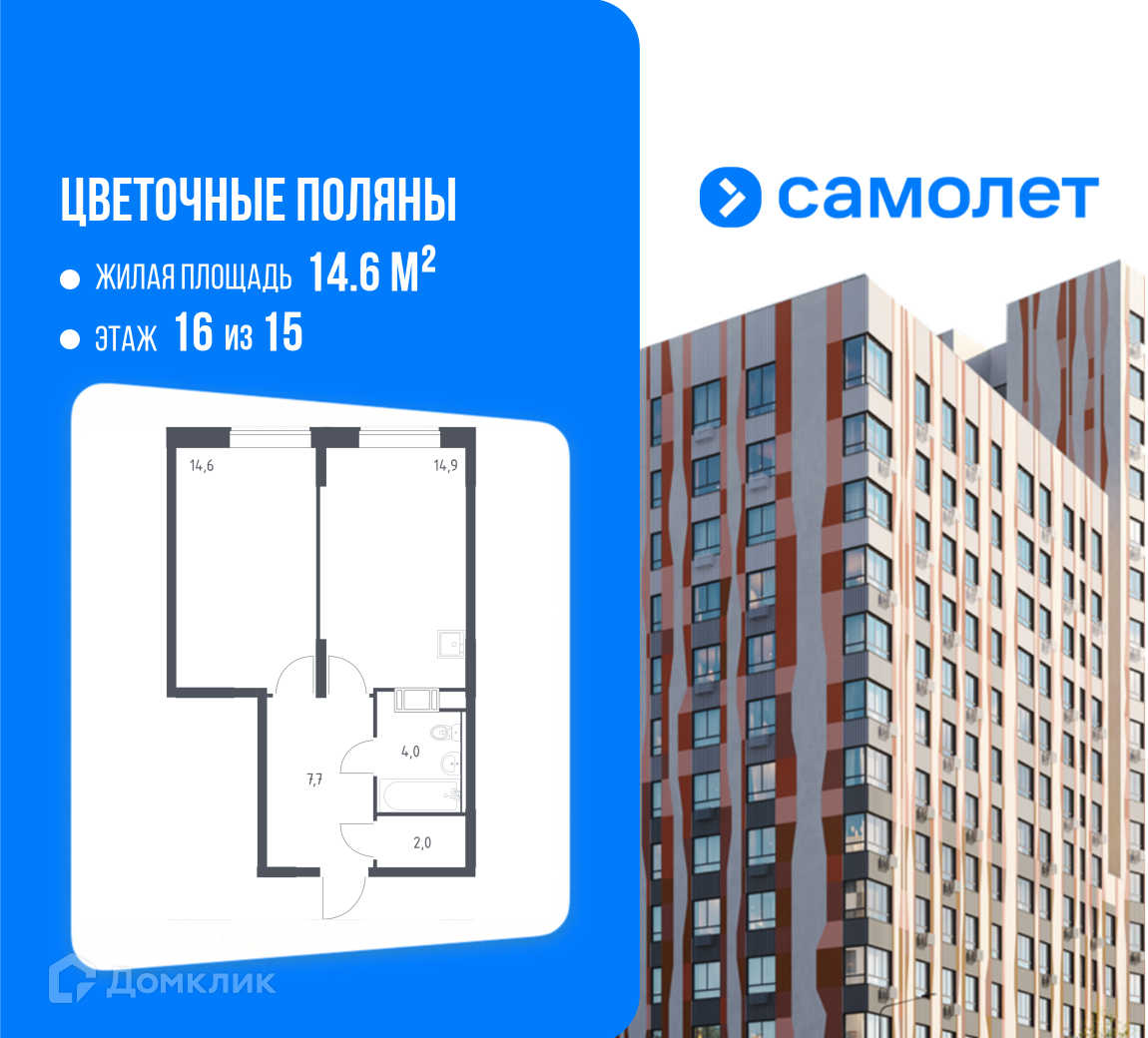 Планировка 1-комн. в ЖК «Цветочные Поляны»