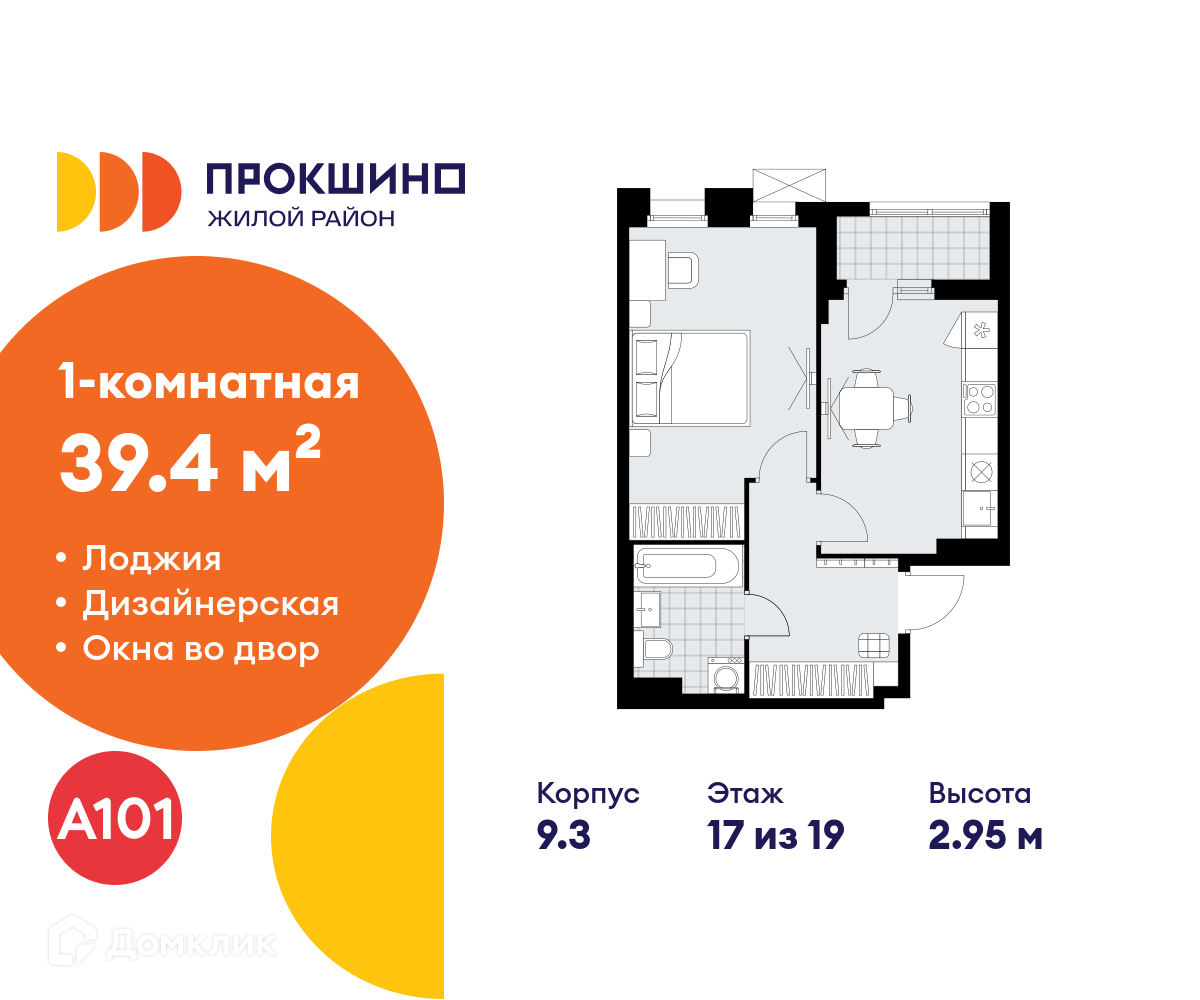 Планировка 1-комн. в ЖК «Прокшино»