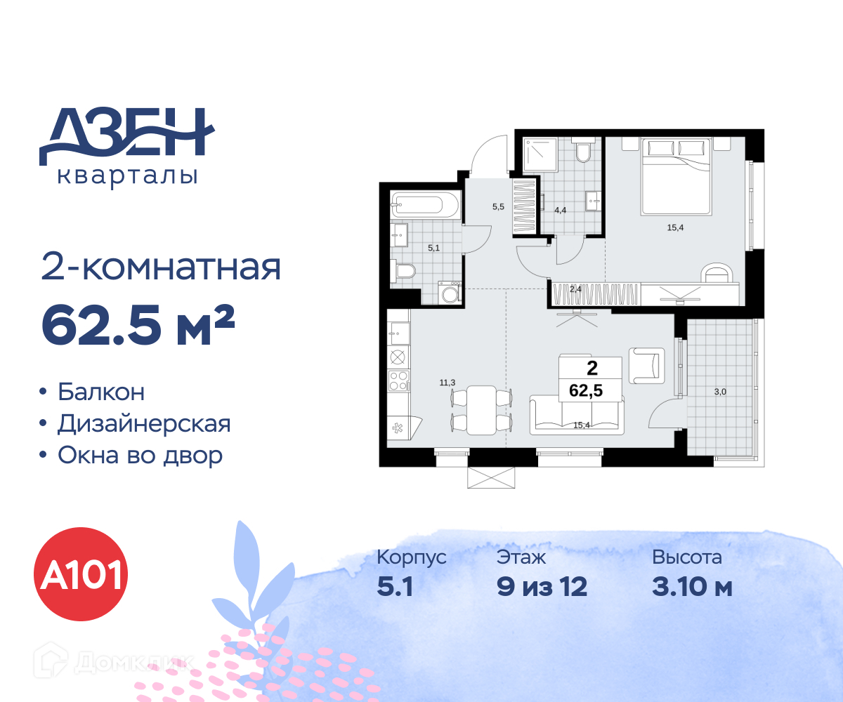 Планировка 2-комн. в ЖК «Дзен-кварталы»