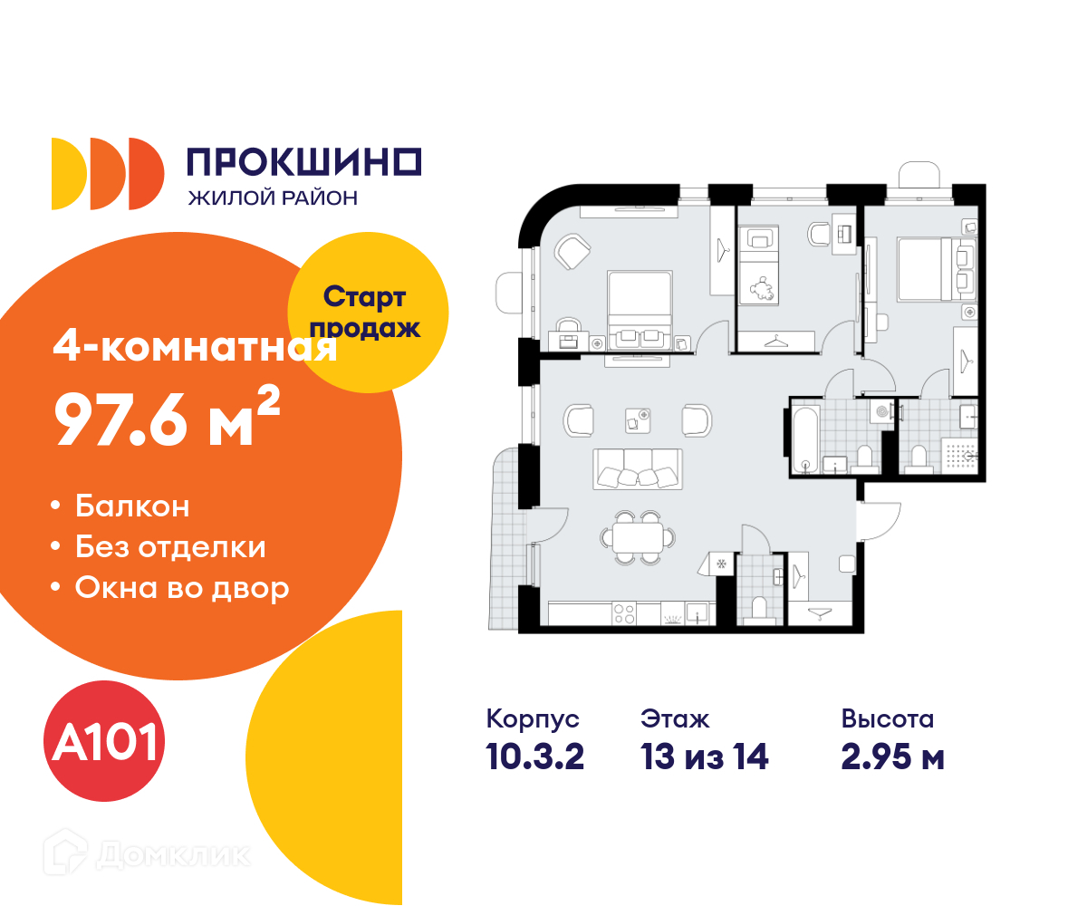 Планировка 4-комн. в ЖК «Прокшино»