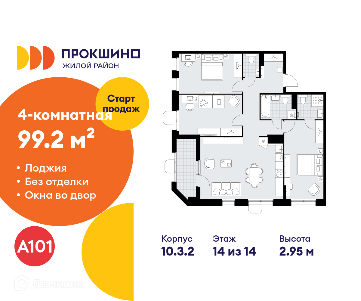 Планировка 4-комн. в ЖК «Прокшино»