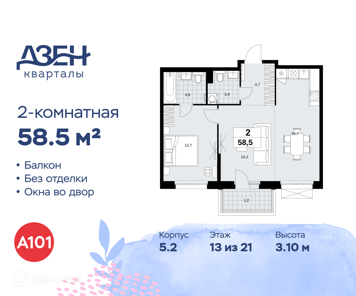 Планировка 2-комн. в ЖК «Дзен-кварталы»