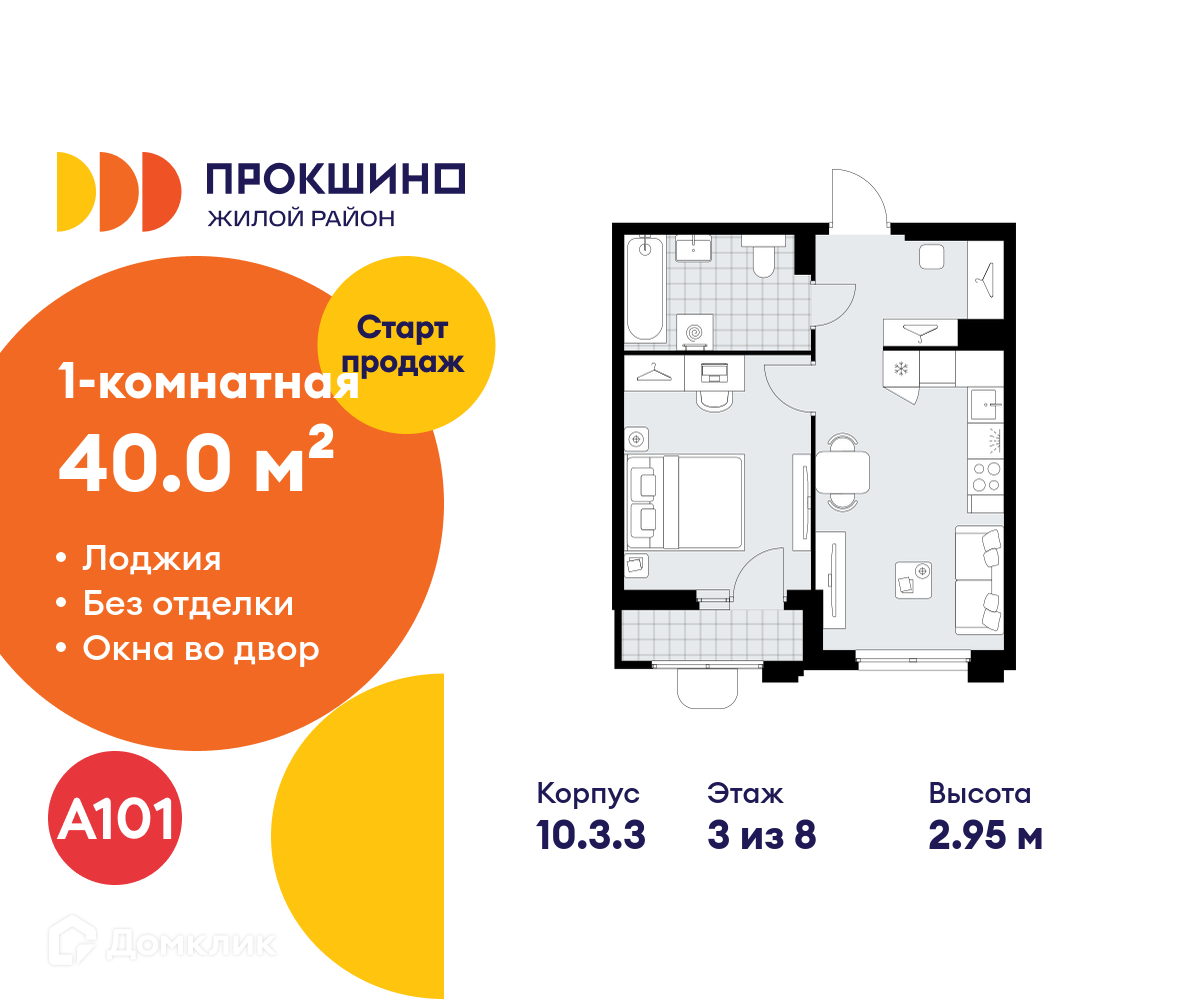 Планировка 1-комн. в ЖК «Прокшино»
