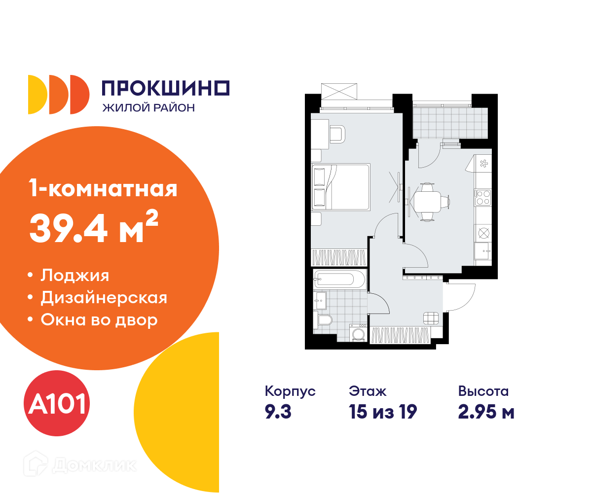 Планировка 1-комн. в ЖК «Прокшино»