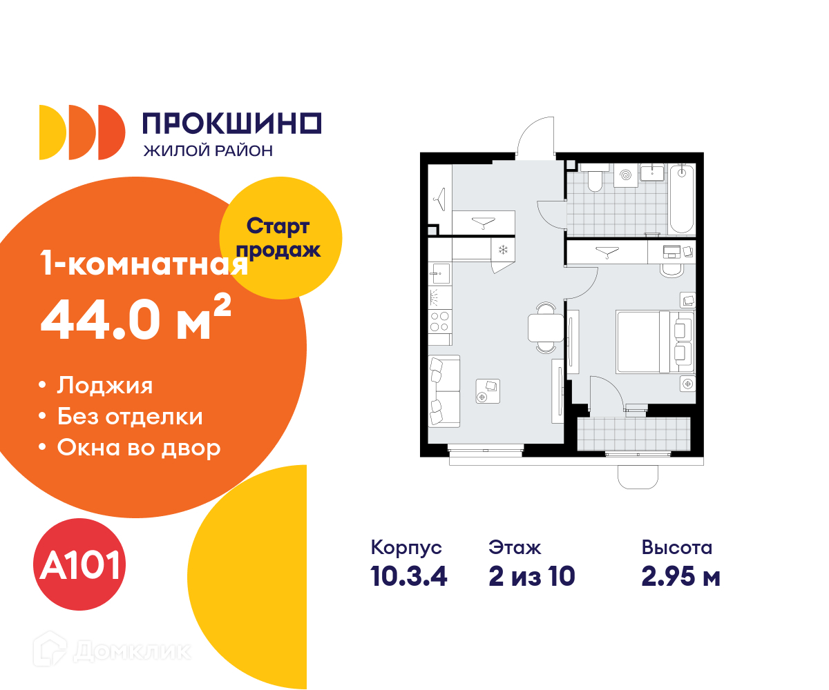 Планировка 1-комн. в ЖК «Прокшино»