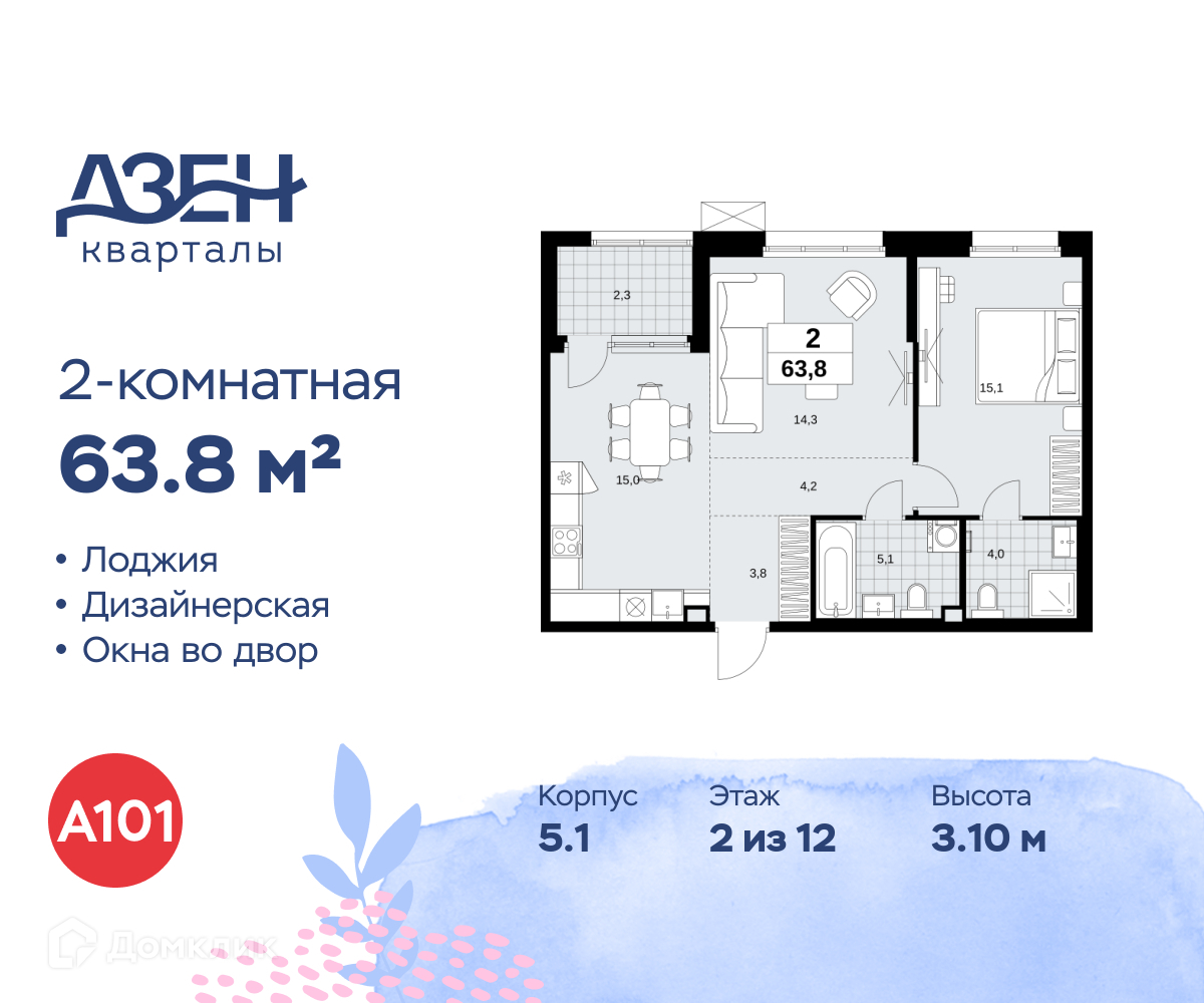 Планировка 2-комн. в ЖК «Дзен-кварталы»