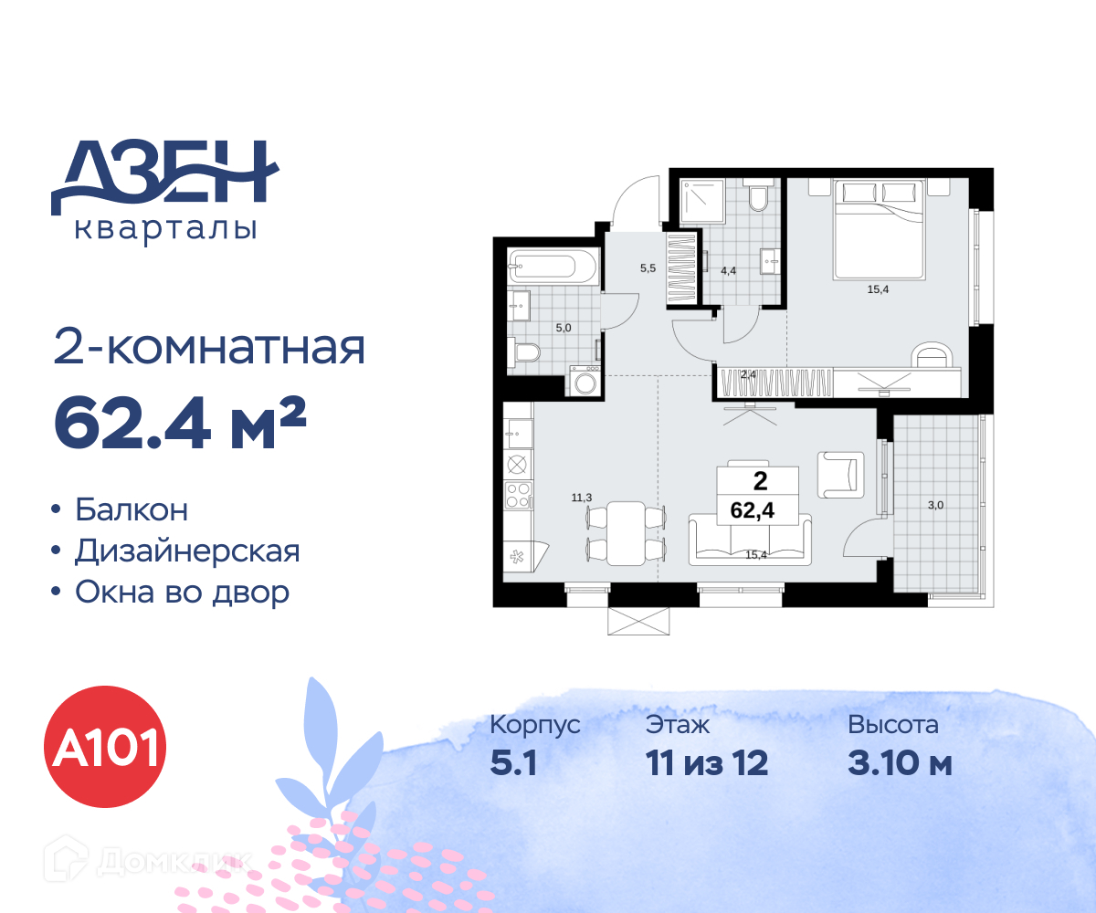Планировка 2-комн. в ЖК «Дзен-кварталы»