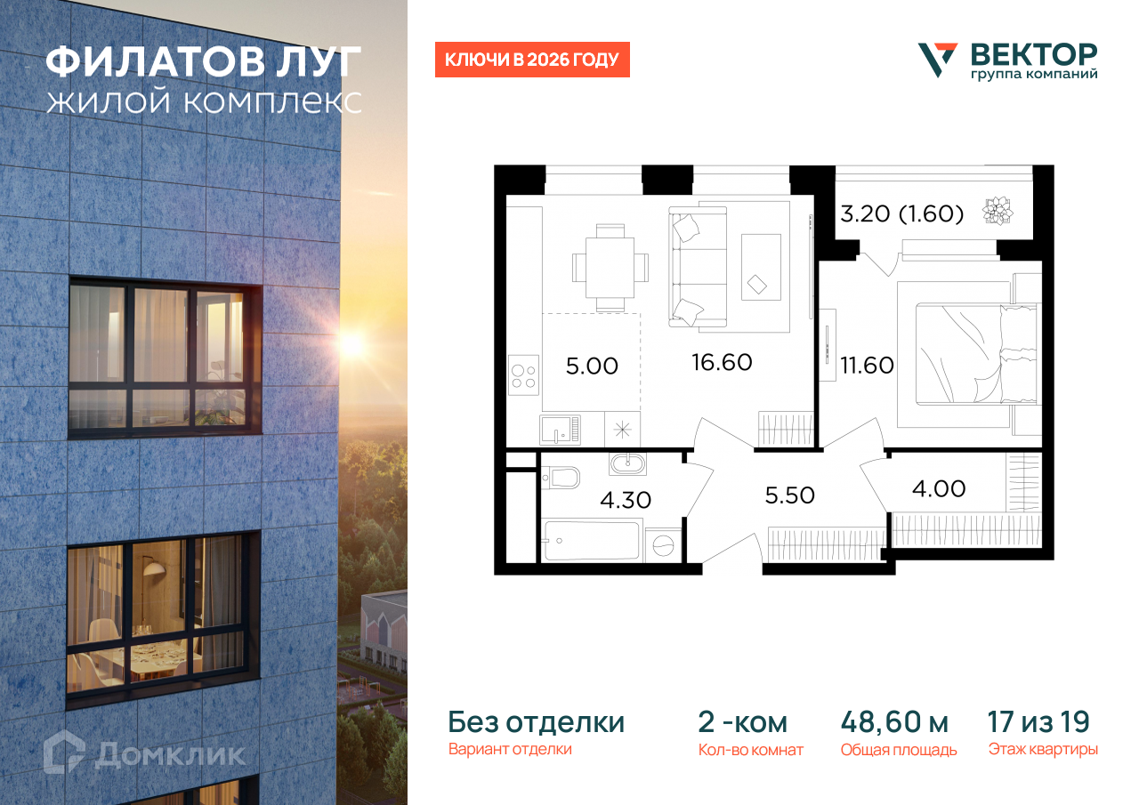 Планировка 2-комн. в ЖК «Филатов Луг»