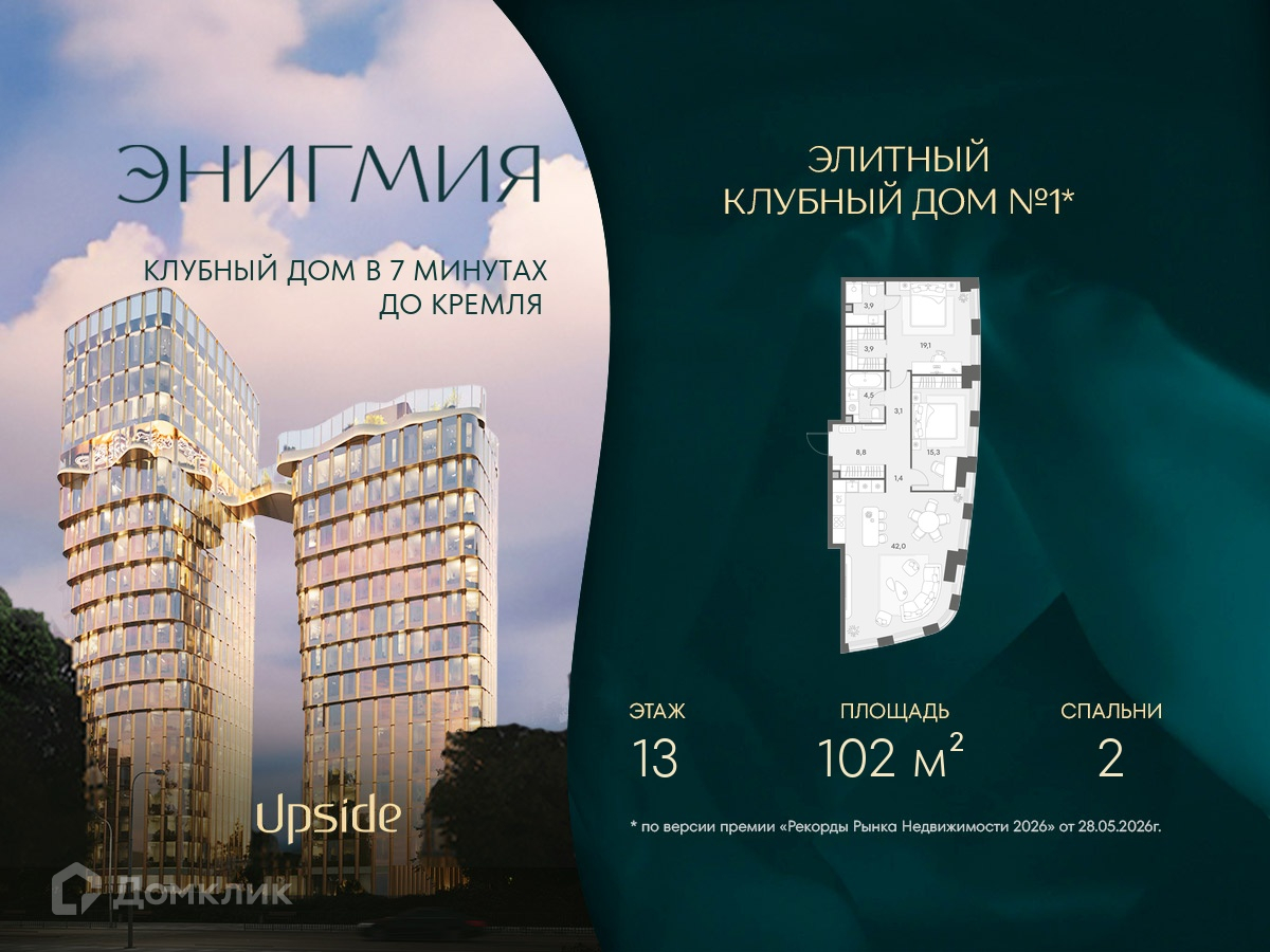 Планировка 2-комн. в ЖК «ЭНИГМИЯ»