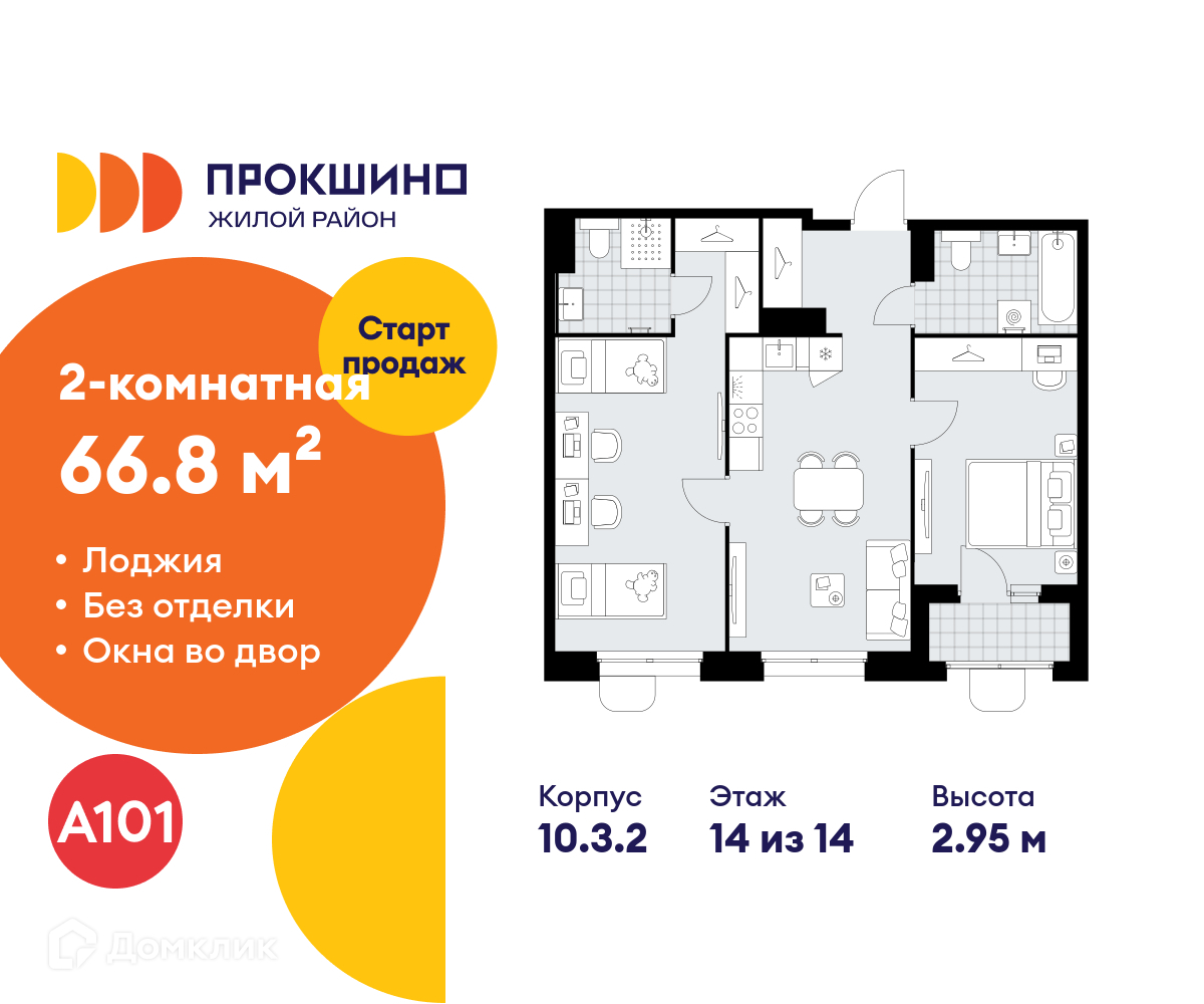 Планировка 2-комн. в ЖК «Прокшино»