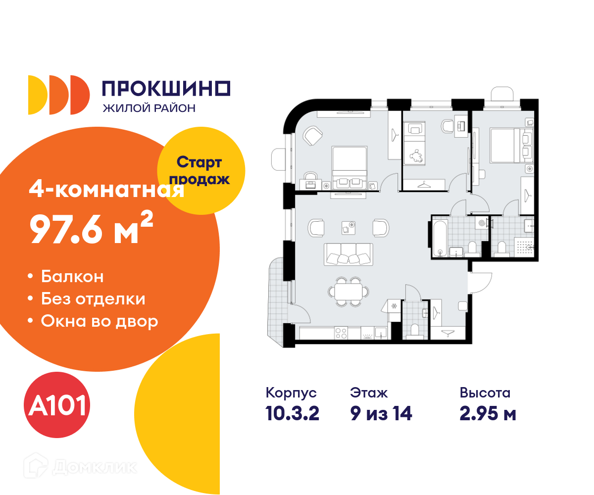 Планировка 4-комн. в ЖК «Прокшино»